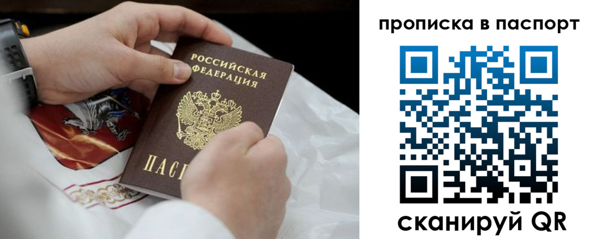 прописка законно в Амурске