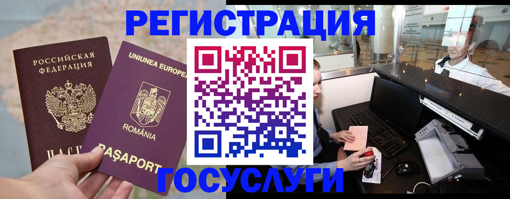 прописка 2025 в Амурске