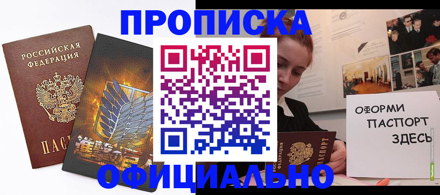 временная регистрация законно в Амурске