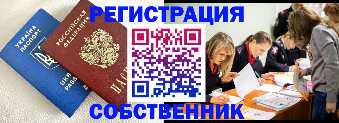 временная регистрация 2025 в Амурске