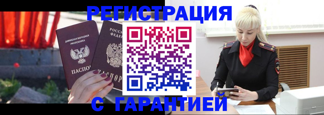 временная регистрация надежно в Амурске