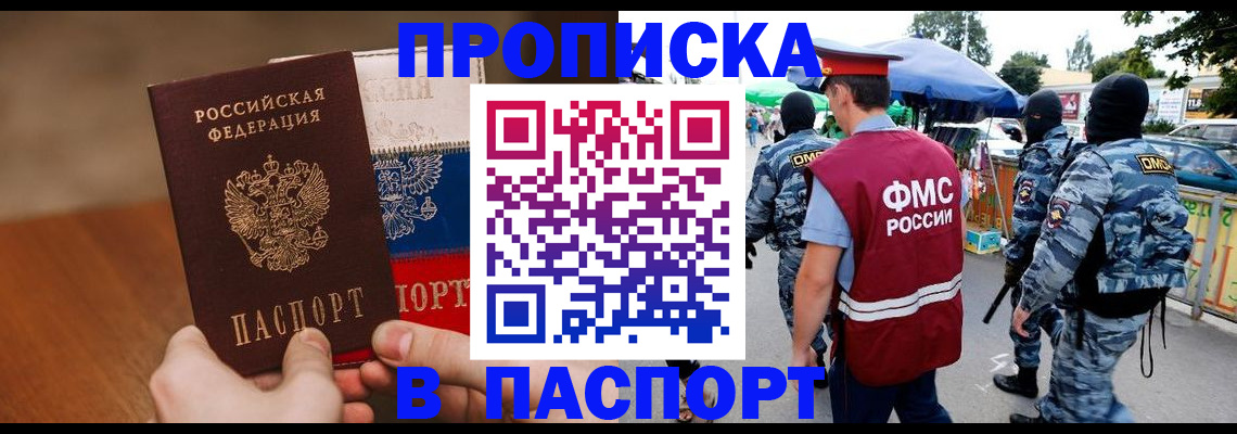 временная регистрация недорого в Амурске