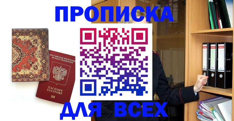временная регистрация адрес в Амурске