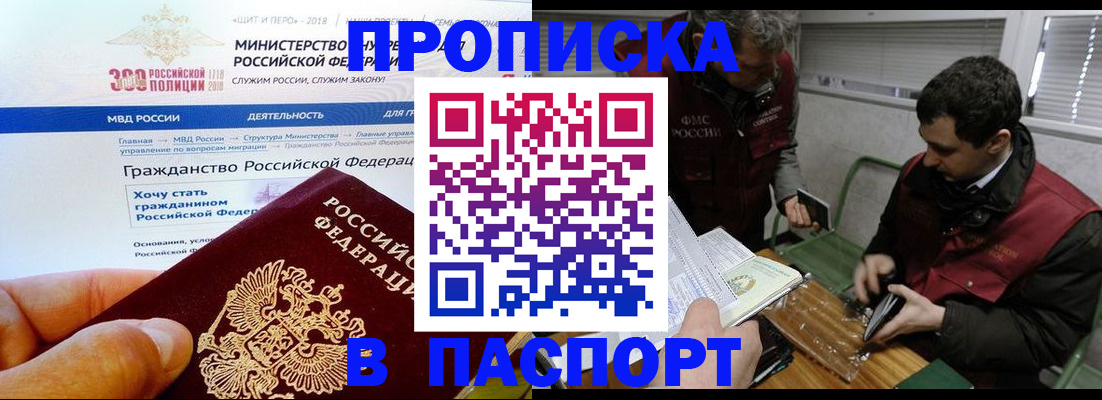 прописка от собственника в Амурске