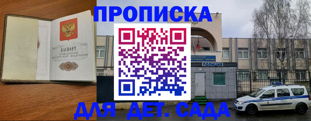 регистрация для дет. сада в Амурске