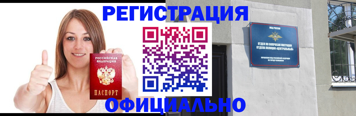 временная регистрация для всех в Амурске